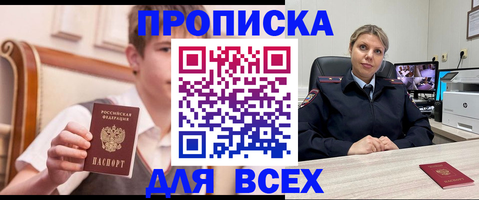 прописка в Медвежьегорске